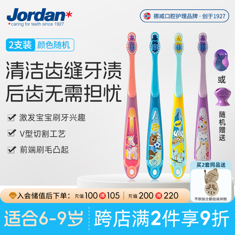 Jordan中大儿童宝宝大童细软毛牙刷 6-9岁2支颜色随机