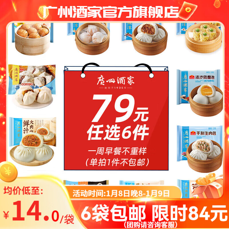 广州酒家早餐食品面点 【任选6袋】包子饺子烧麦虾饺馒头手抓饼半成品年货 虾饺160g（8个装）