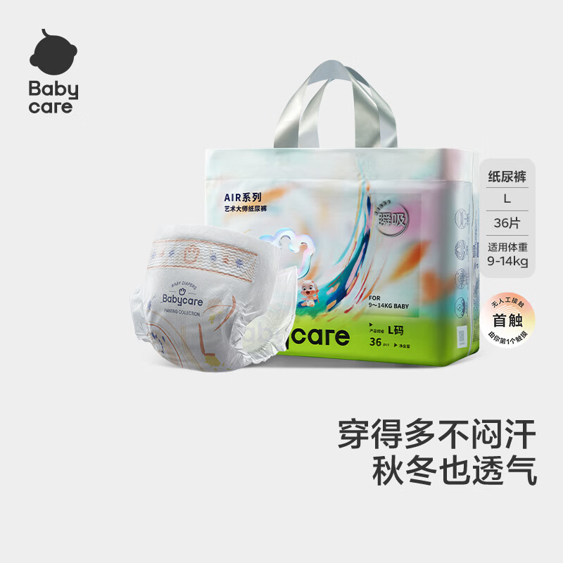 babycare艺术大师纸尿裤夏季超薄透气尿不湿airpro婴儿尿布bbc宝宝尿片 纸尿裤【L】36片 适合9-14KG