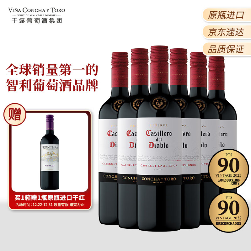 红魔鬼（Casillero del Diablo）赤霞珠干红葡萄酒 750ml*6瓶整箱装 智利原瓶进口红酒 热门商品
