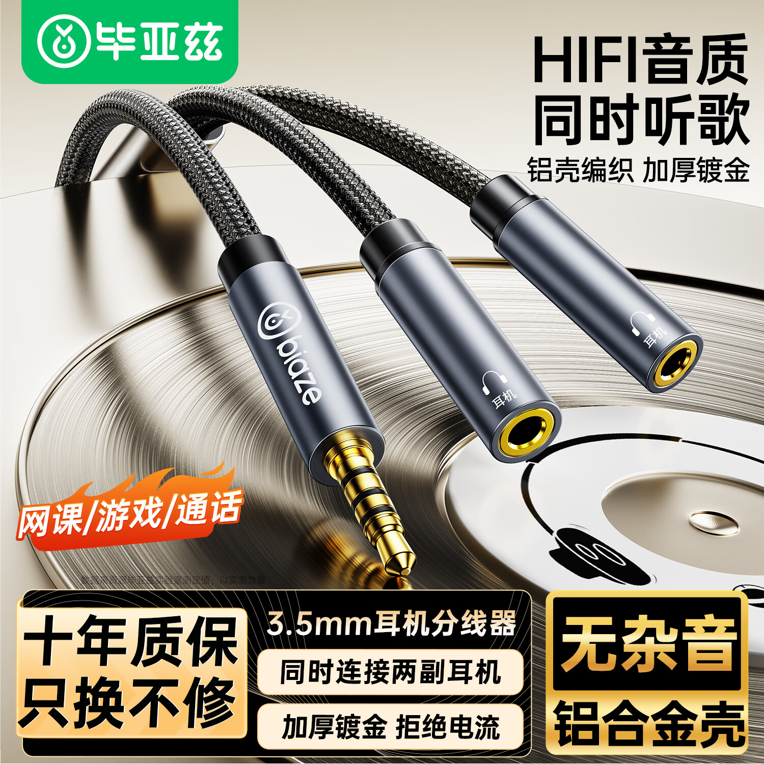 毕亚兹 3.5mm音频线一分二 公对母情侣耳机AUX分线器 手机平板音响转接延长线