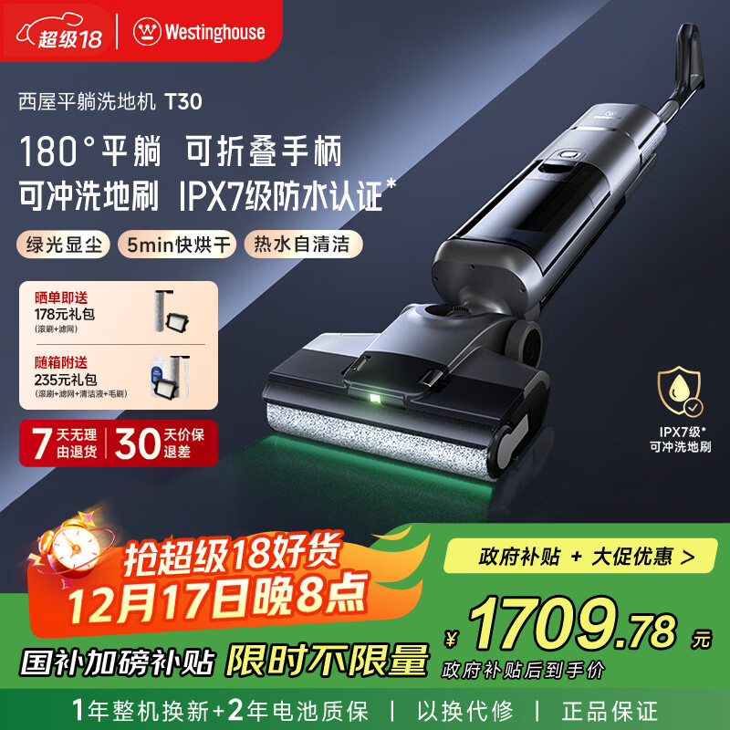 西屋洗地机洗拖吸一体自动清洗扫地拖地机家用无线吸尘器高温热水烘干超薄平躺拖地洗地一体机 WXT-T30（单机版）