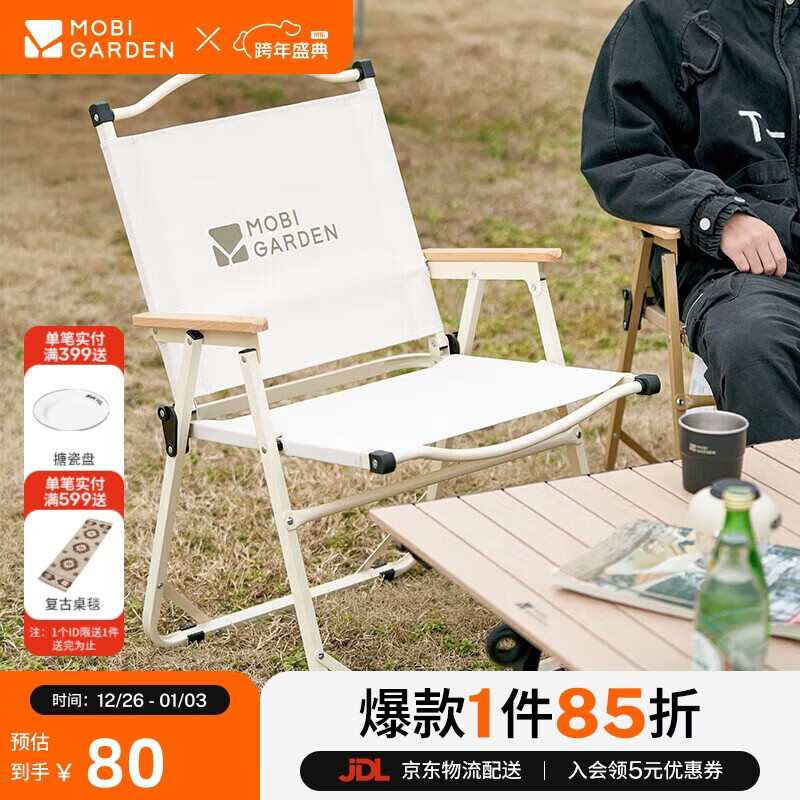 牧高笛（MOBIGARDEN）折叠椅 户外露营克米特椅便携露营椅沙滩椅 NX22665038 米白