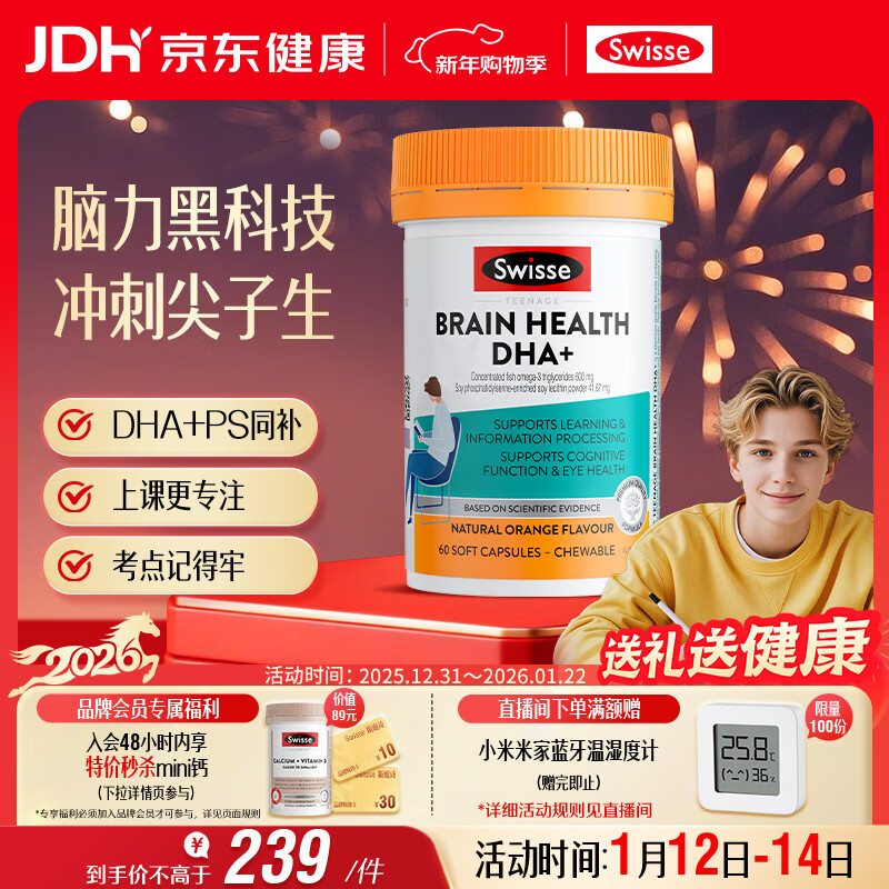 Swisse斯维诗 青少年脑力鱼油rTG型鱼油DHA+EPA护眼补脑学习备考60粒/瓶