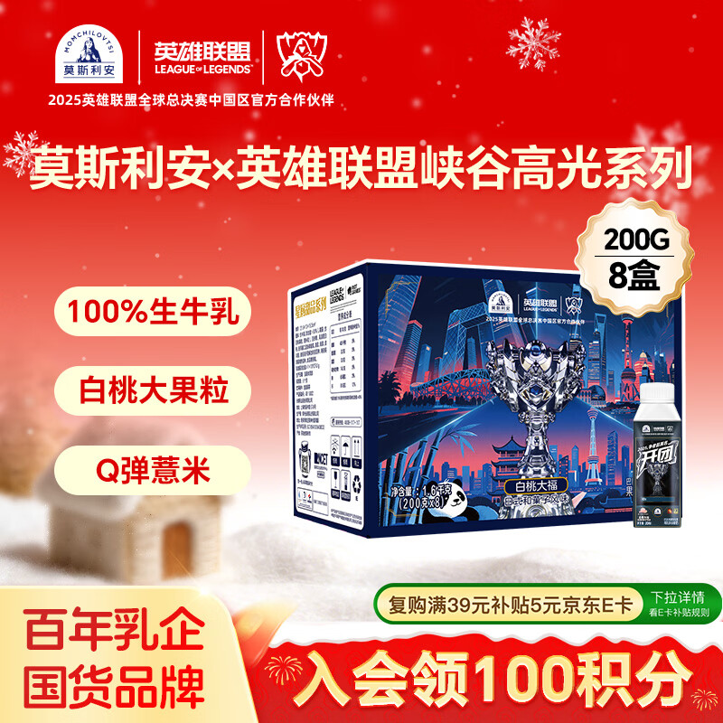 光明莫斯利安白桃大福常温酸奶TT200g*8盒英雄联盟全新系列