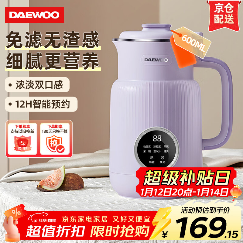 大宇（DAEWOO）破壁机家用轻音豆浆机 全自动五谷杂粮免煮 小型破壁豆浆机1-2人榨汁料理辅食破壁机 SM03紫色