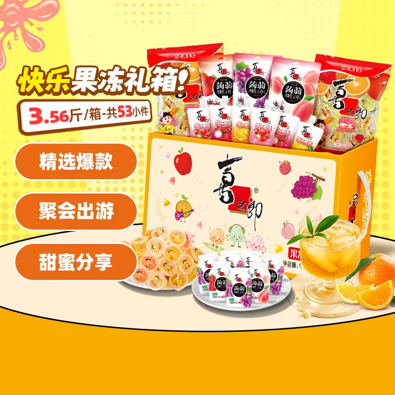 喜之郎果冻零食礼盒 新年年货休闲零食礼箱 经典儿童节日团购礼物 【3.56斤-53小件】快乐分享装