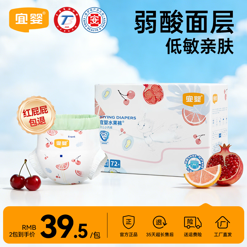 宜婴弱酸水果小内裤 柔软超薄透气干爽拉拉裤男女宝宝尿不湿 拉拉裤XL72片
