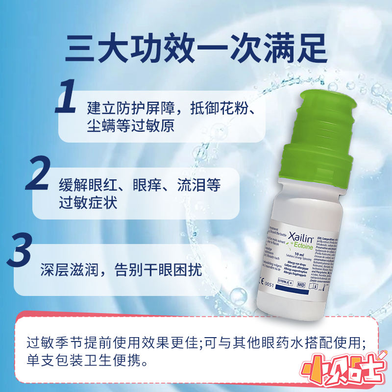 VISUfarma依克多因滴眼液-隐形眼镜/美瞳眼药水缓解过敏眼疲劳