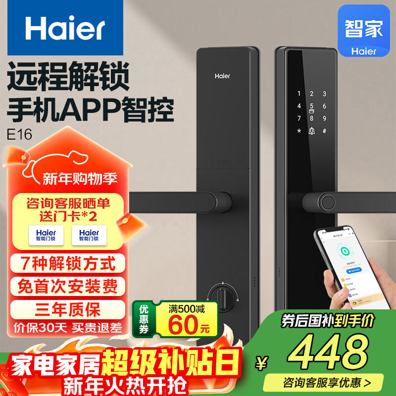 海尔（Haier）指纹锁智能门锁防盗门密码锁电子锁HFH-16E-U1免费上门安装执手锁