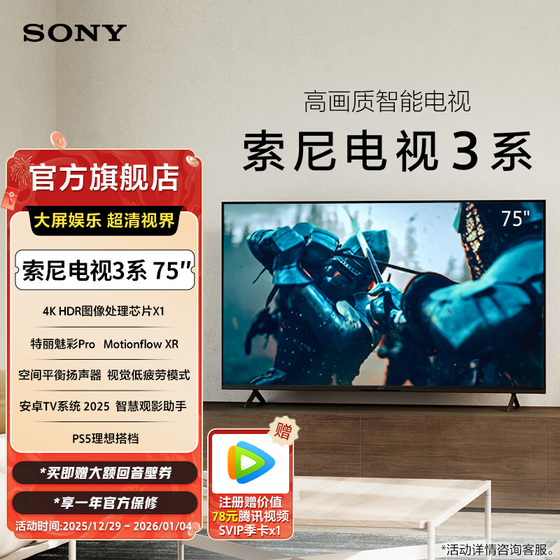 索尼【官方直营】电视3系K-S30 高画质智能电视X1画质芯片安卓修改TV系统2025 43/50/55/65/75/85英寸 75英寸 K-75S30