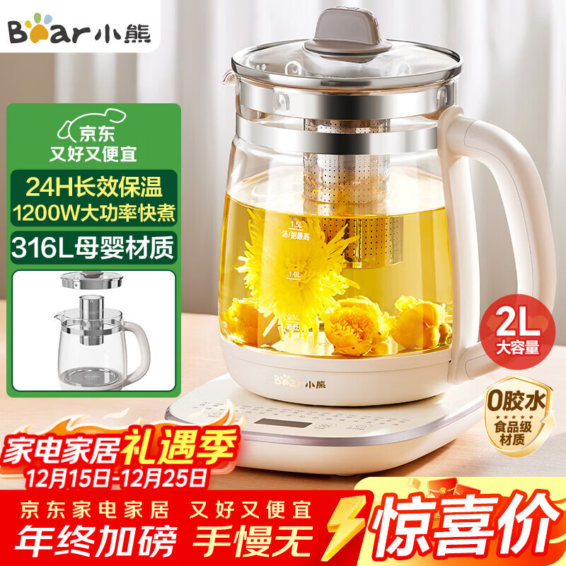 小熊（Bear）养生壶 2L大容量煮茶壶煮茶器 24H恒温花茶壶 炖煮一体烧水壶电热水壶 316L母婴材质 YSH-D20T6