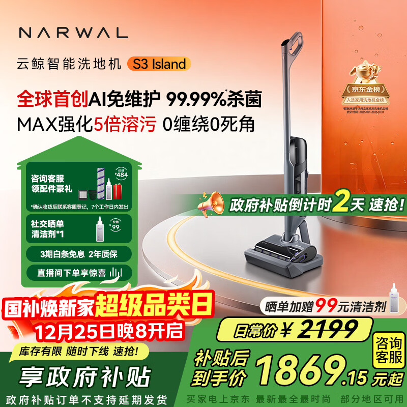 云鲸洗地机S3Island【AI自清洁免维护 净顽渍 0缠毛】超薄躺平自动清洗吸拖一体扫地机器人圣诞礼物