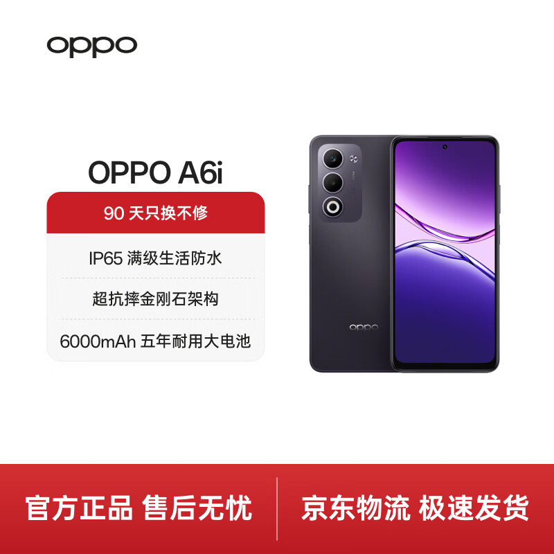 OPPO A6i 8GB+256GB 午夜黑 IP65 满级生活防水 6000mAh 五年耐用大电池 120Hz 高刷 5G学生智能手机
