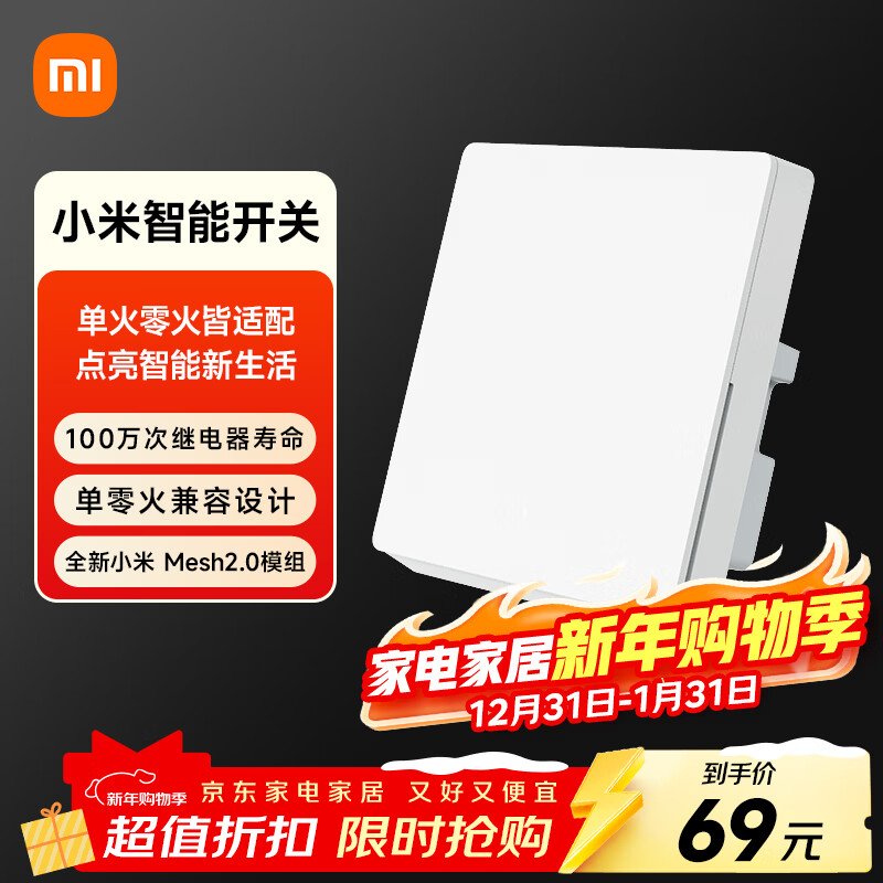 小米智能开关（单开） 接入米家 单火零火兼容 超长寿命 开关面板
