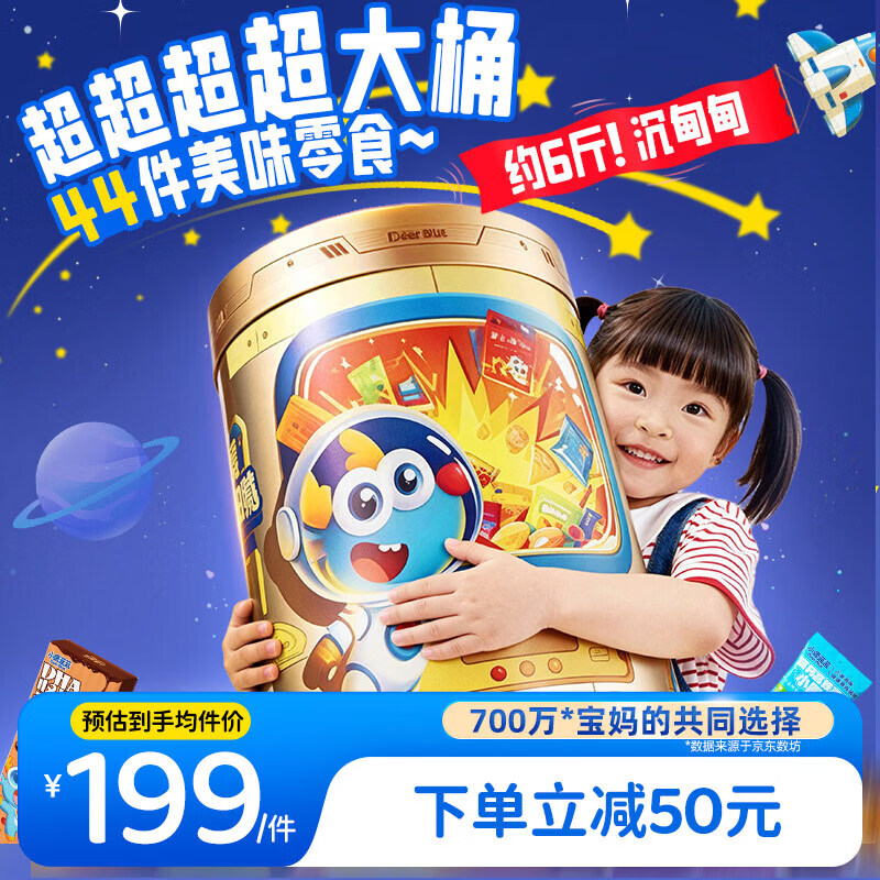 小鹿蓝蓝新年送礼首选宝宝零食能量桶大礼包儿童零食2689g元旦圣诞节日礼