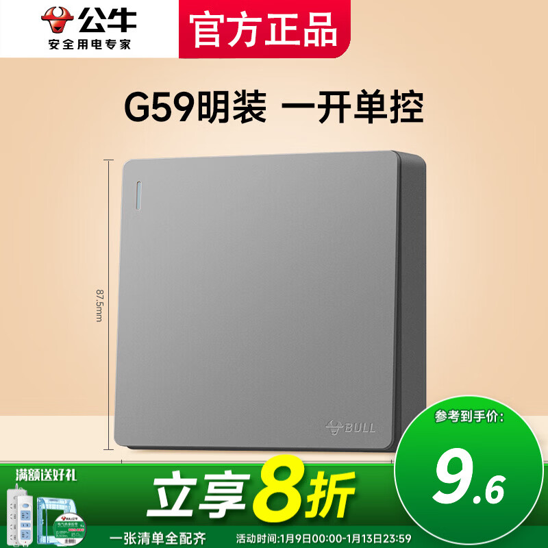 公牛明装开关插座线盒家用面板超薄一体防水免开槽灰色 一开单控(1开单联)