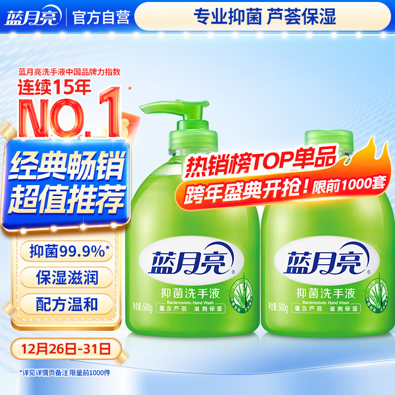 蓝月亮洗手液泡沫丰富滋润芦荟抑菌99.9%500g+补充500g勤洗手防甲流感冒