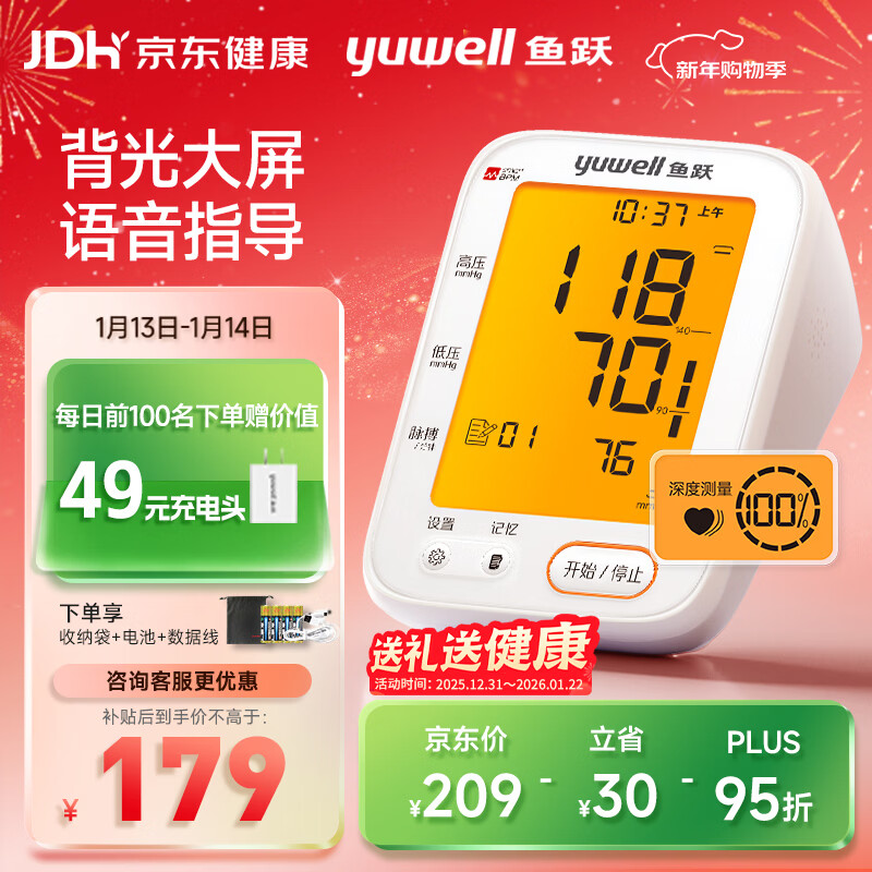 鱼跃（Yuwell）大屏语音电子血压计690F家用血压仪医用高精准血压测量仪器老人