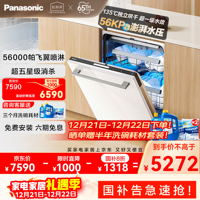 松下（Panasonic）白天鹅嵌入式洗碗机18套+3 AI inclean系统 56000帕变频洗135℃烘干【甲流消杀】2J7