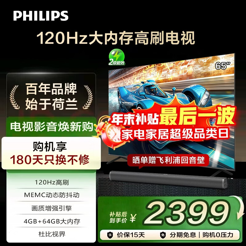 �����֣�PHILIPS��65Ӣ����Ϸ����4K���� 120Hz��ˢ �ű��ӽ� 4+64G ����Һ��ƽ����ӻ�65PUF8399/T3 2358.75Ԫ(������)