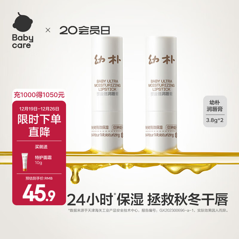 babycare幼朴儿童唇膏滋润保湿防干裂唇膏秋冬儿童婴儿宝宝唇膏男孩小女孩 沙棘润唇膏 3.8g 2支