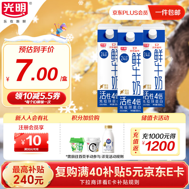 光明低温牛奶 高品质生牛乳鲜牛奶3.2g 908ml*3 营养搭档 早餐必备