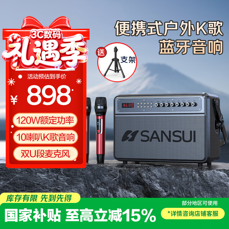 山水（SANSUI）G3户外k歌专用 广场舞音响大音量蓝牙音箱卡拉ok一体机音响移动便携家用ktv电木吉他民谣乐器音箱