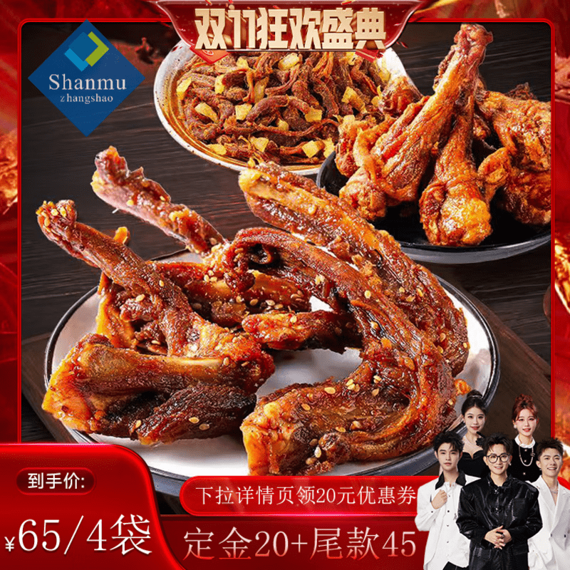 陈阿炳香菇来了陈阿炳鸭架鸭翅根柠檬鸡肉条组合官方旗舰店zb 鸭架酱香*1鸭翅根香辣*17