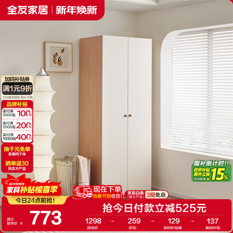 ȫ�ѼҾ����ͷ�����¹����Ҽ��ó��ⷿ��ǽ������ɹ��ӳ�Ʒ�³��Ҿ� 773Ԫ