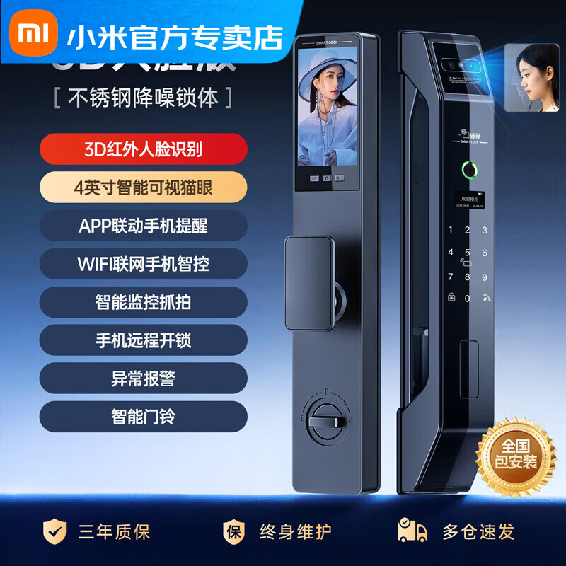 小米（MI）全自动指纹锁家用防盗门人脸识别智能门锁入户门电子锁密码锁 【3D人脸识别+高清可视猫眼+手机智控+智能监控抓拍】
