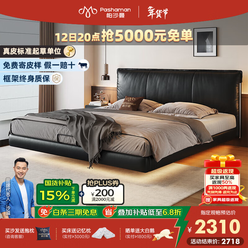 帕沙曼悬浮真皮床中古软包意式主卧室双人床现代轻奢婚床8388CP 【15CM钢木排骨架】单床 悬浮结构-带灯款1500mm*2000mm