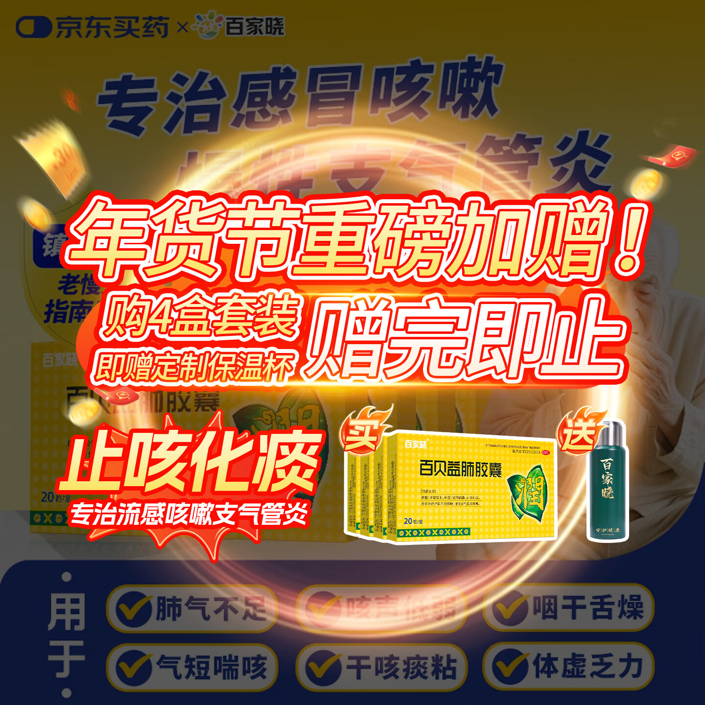 百家晓 百贝益肺胶囊 0