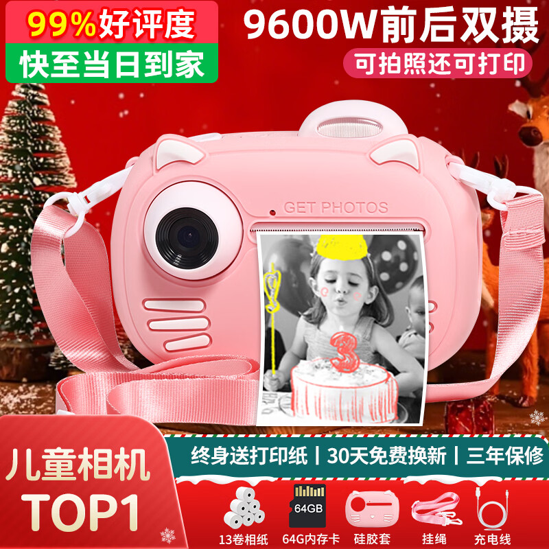 爱百分儿童相机拍立得3-12岁学生玩具可打印彩色照片数码相机男孩女孩生日圣诞节礼物 高配粉【高清双摄+大电池+可录像+64G精美装】
