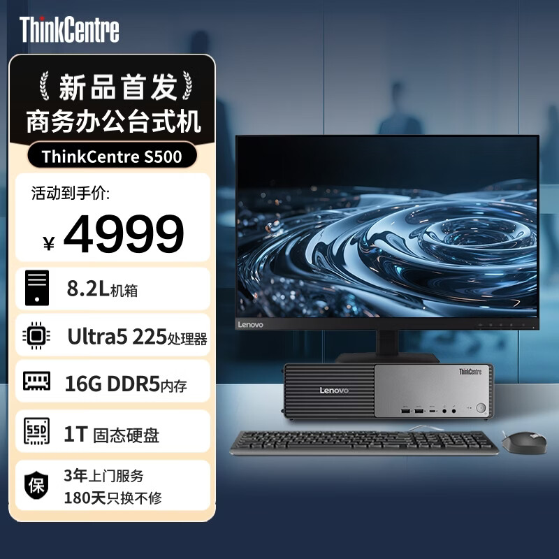 ����ThinkCentre S500���ð칫̨ʽ����̨ʽ������(���Ultra5 225 16G DDR5 1TB)23.8Ӣ�� ���Ҳ��� 4999Ԫ