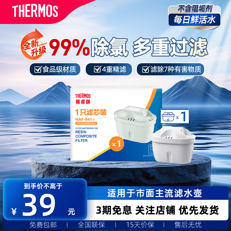 膳魔师净水壶 滤水壶 家用过滤器 家用滤水壶 净水器 滤芯升级款 单只装适用碧然德