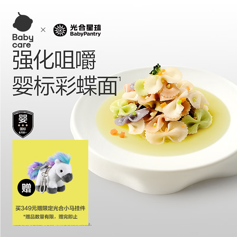 光合星球babycare婴儿面条宝宝辅食6月+面蝴蝶面高铁彩蝶面儿童粒粒面200g