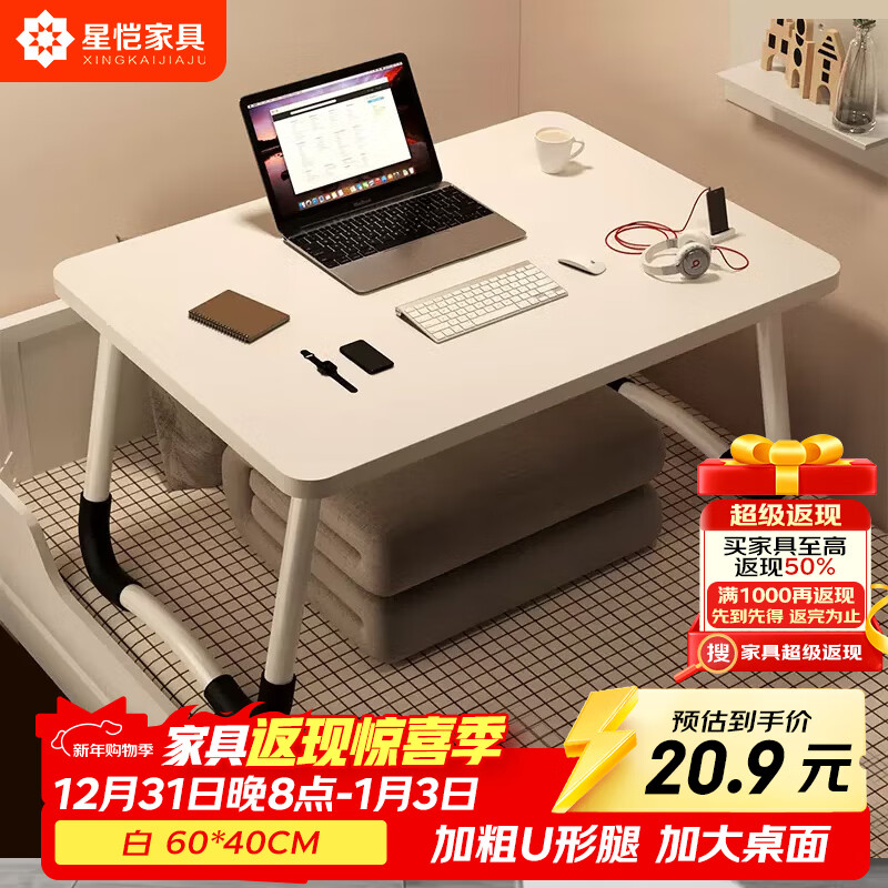 星恺笔记本床上电脑桌折叠桌书桌学习桌小桌子BGZ692平面白60*40