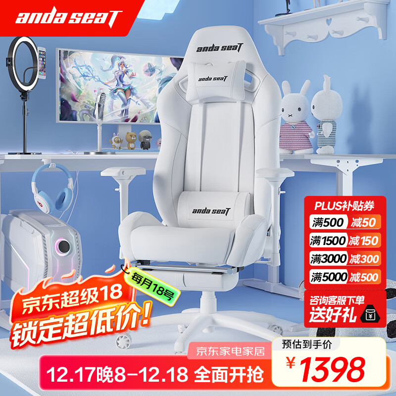 andaseaT安德斯特电竞椅电脑椅游戏椅人体工学办公椅 冰雪王座茶白脚拖款