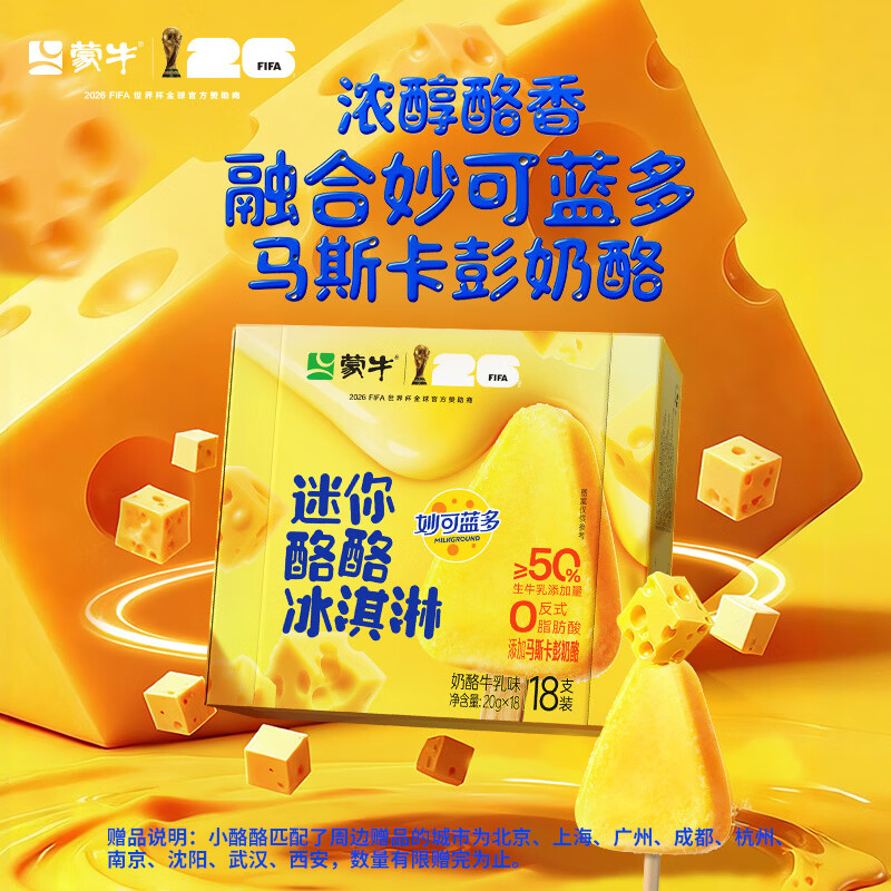 蒙牛迷你酪酪冰淇淋20g*18支拍5件 78.7元 - 86线报