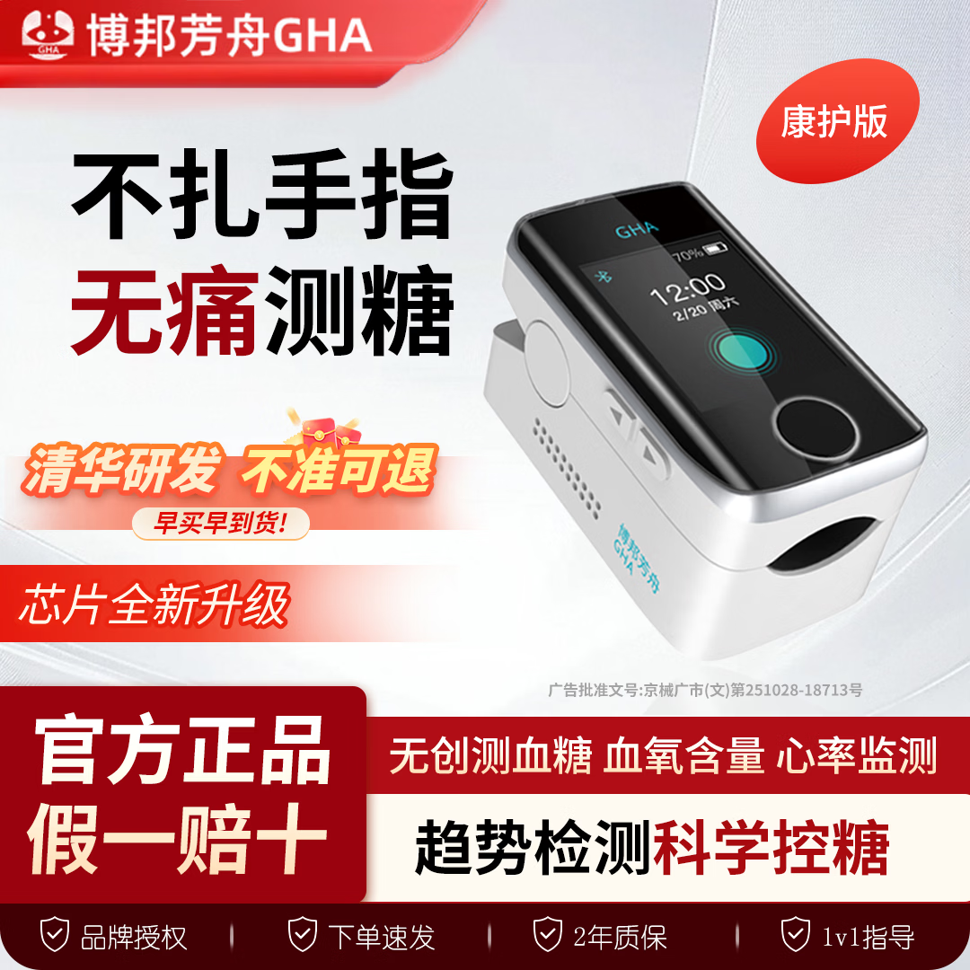 博邦芳舟无创血糖仪器家用免扎针无需采血手夹式无痛血糖仪动态夹手指测糖 2年质保不准包退