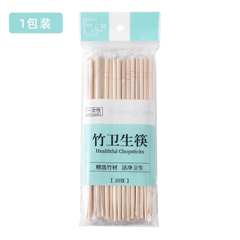 【厂家直发】一次性筷子家用独立包装方便卫生筷快餐碗筷餐具商用 20双 独立包装【1包】