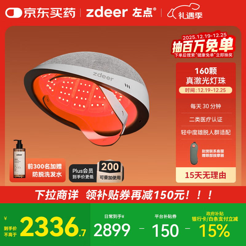 左点激光生发仪帽红光头皮护理仪防脱增发家用智能健发仪帽160轻中度