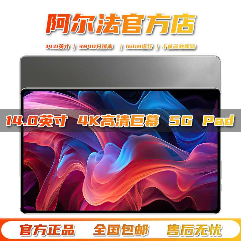 阿尔法博士国行Pad Pro2026新款16英寸平板电脑4K超清全面屏全网通5GWiFi十核16GB运行网课学习机游戏二合一 【星空银】2026新款13英寸旗舰性能版 【16GB+128GB】