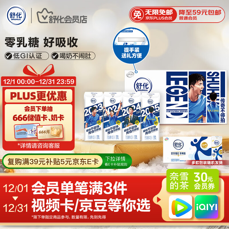 舒化奶零乳糖 全脂牛奶整箱京东自营220ml*24盒 礼盒装 9月产