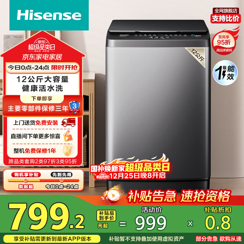 Hisense/���� HB120DC36 ϴ�»�  799.2Ԫ