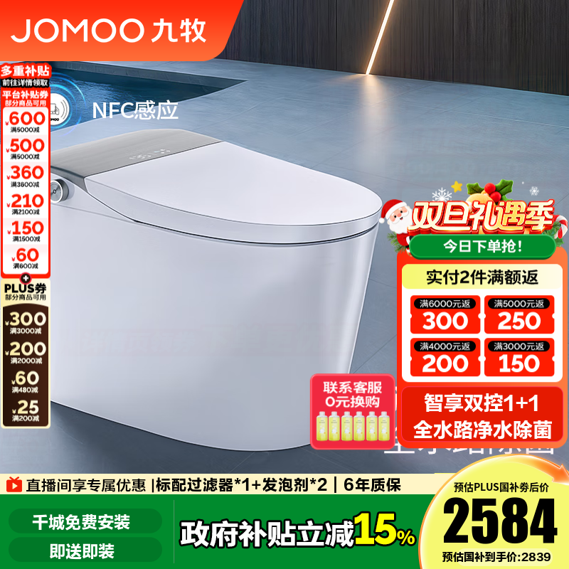 九牧（JOMOO）智能马桶一体机家用马桶升级旋风魔力泡零压免触坐便器ZS710J 旋风魔力泡+UV水路杀菌+双控翻盖 305坑距(290-390以内)