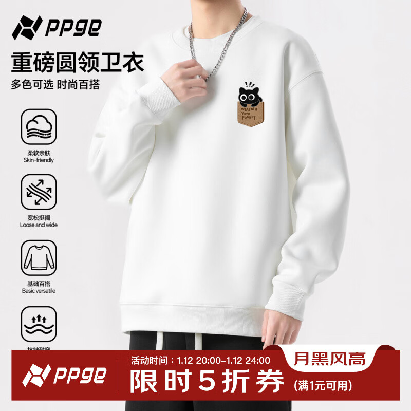 PPGE卫衣秋冬季亲肤面料挺阔有型运动保暖打底衫男女同款休闲圆领卫衣 白色 M
