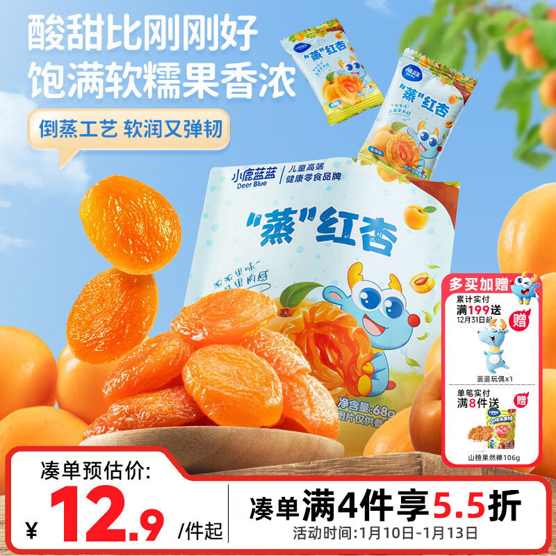 小鹿蓝蓝蒸”红杏干儿童休闲零食果脯蜜饯宝宝水果干红杏干/原味/68g