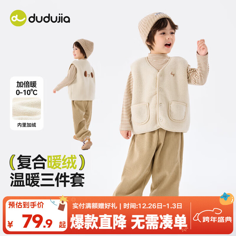 嘟嘟家宝宝套装冬款男童加绒背心上衣裤子冬装女童三件套童装儿童加厚潮 米白色 100 京东折扣/优惠券